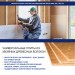 Хвойная изоляция Мастер 10 мм ПРО 1200х600х10 мм (7,2м2) купить в Орске