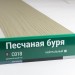 Сайдинг Мирко 7,5 под дерево С018 купить в Орске